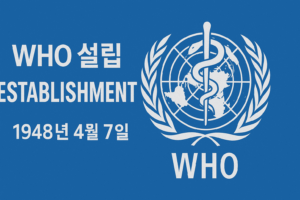 전염병의 상흔 속에서 태어난 ‘세계보건기구’… WHO는 왜 만들어졌을까? 3