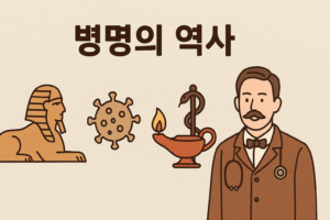 '병명'이 만든 차별의 역사… 이름 하나가 낙인이 되기까지 3