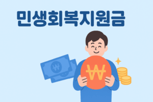 "민생회복지원금 2차 기준, 누가 받을 수 있나?"…꼭 알아야 할 핵심 정리 7