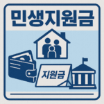 “민생지원금, 단순한 현금지원 그 이상의 의미” 6