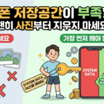 아이폰 저장공간이 부족할 때 가장 먼저 해야 할 것, 괜히 사진부터 지우지 마세요 3