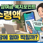 성과급·상여금·복지포인트, 내 통장엔 얼마? 7